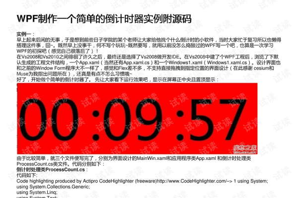 倒计时代码示例-百挑一