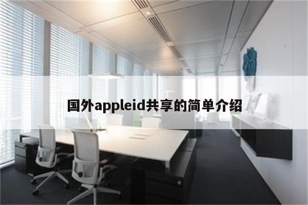 代理IP助力登入美国Apple ID-百挑一