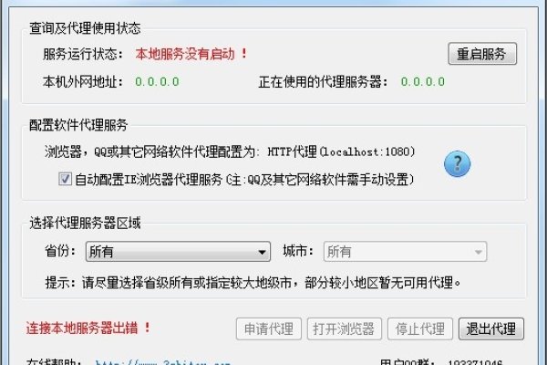 代理软件简介-百挑一