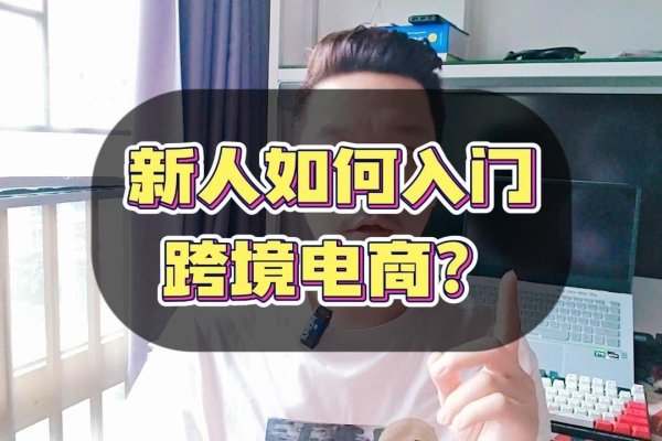 电商初学者攻略，自学或报班，如何选择学习路径？-百挑一