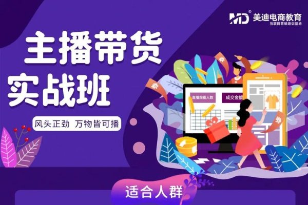 电商直播带货培训课程哪里可寻？-百挑一