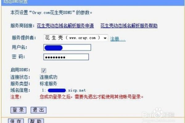 动态IP绑定域名教程-百挑一