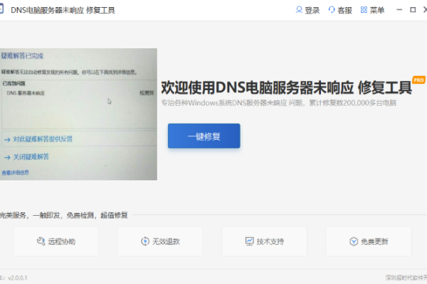电脑临时DNS错误解决方案-百挑一