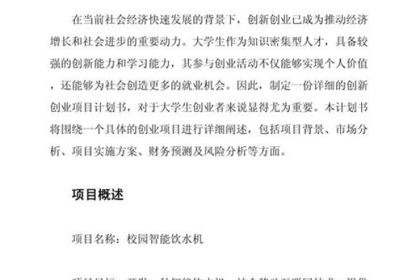 大学生创业计划书模板范文-百挑一