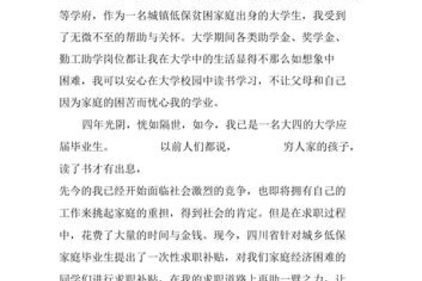 大学生求职创业补贴申请理由解析-百挑一