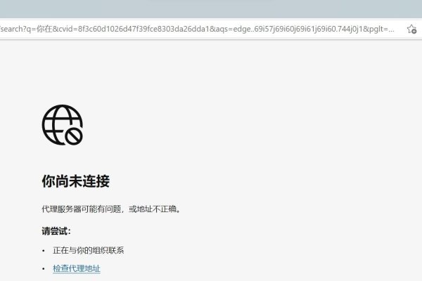 电脑浏览器无法连接到代理服务器?解决方案在这里!-百挑一