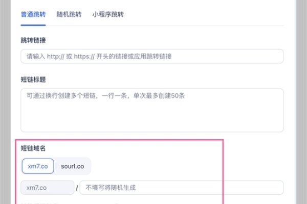 短链域名申请，如何快速获取与使用-百挑一