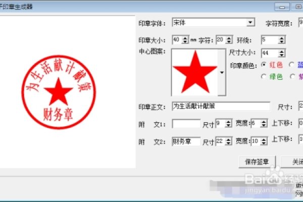 电子公章制作在线网站指南-百挑一