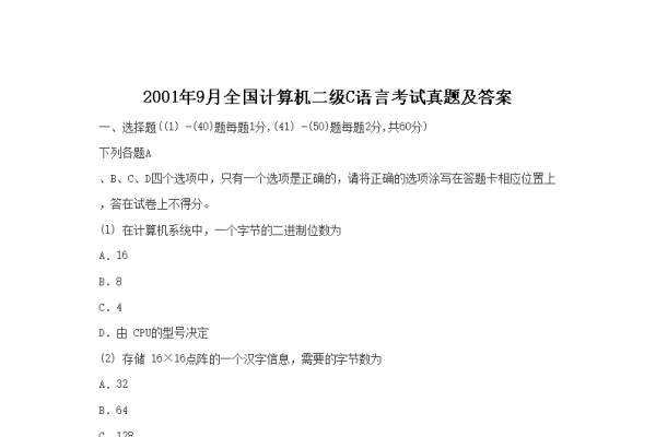 二级C语言程序设计考试题库建设与探索-百挑一