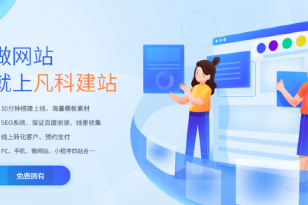 凡科建站微官网，中小企业数字化经营的优选伙伴-百挑一