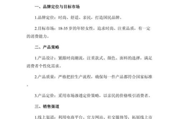 服装网络营销，优势、商城建设要点与策划书关键内容解析-百挑一