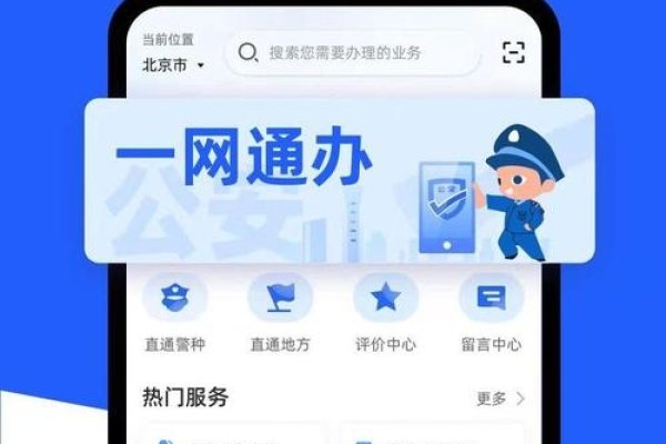 公安交管服务平台便捷服务官方入口-百挑一