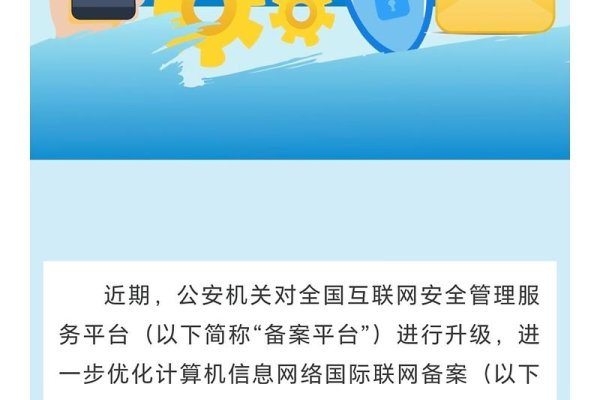 公安网站备案全攻略-百挑一