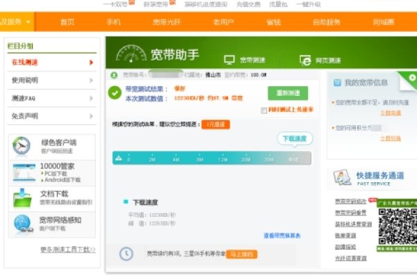 广东电信宽带自助测速平台介绍-百挑一