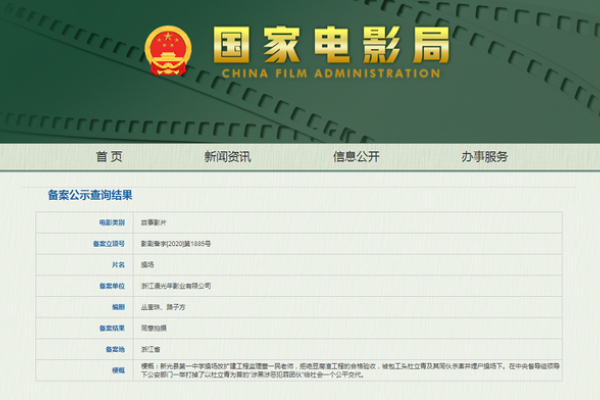 国家电影局电影备案查询，了解电影备案流程与重要性-百挑一