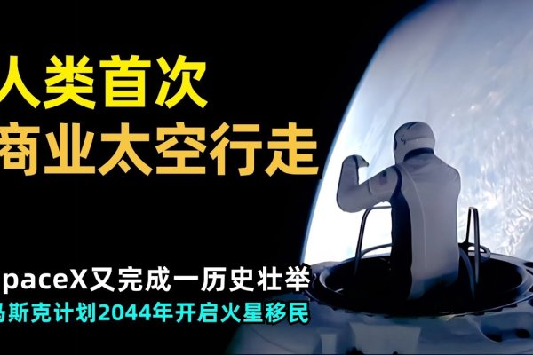 国际空间站商业运营项目，开启太空探索新纪元-百挑一