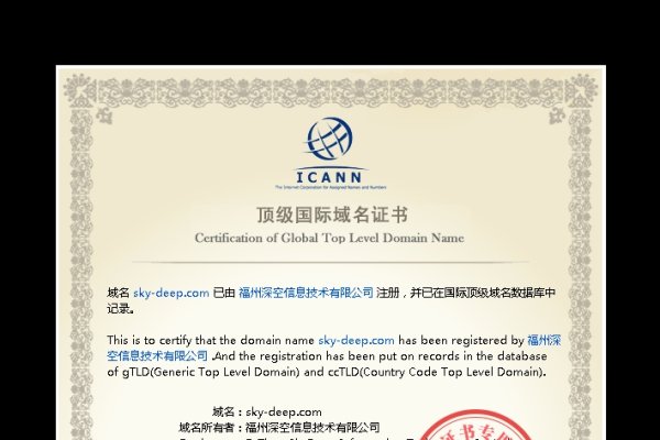 国际域名注册证的重要性及其应用-百挑一