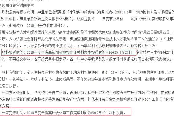 更精准化的通讯评审制度解析-百挑一