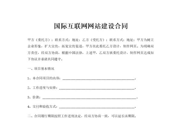 个人网站建设合同详解-百挑一