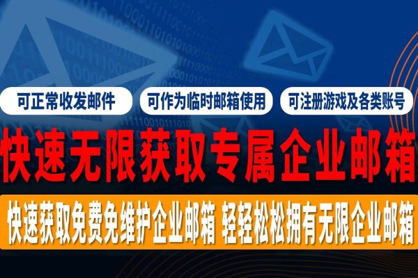 公司邮箱域名是否免费注册?解读背后的真相-百挑一