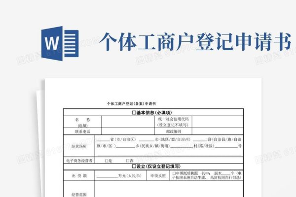 个体户备案证简介-百挑一