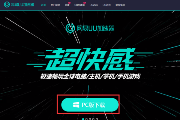 国外玩家用网易UU加速器畅游国内游戏，稳定连接，低延迟高流畅-百挑一