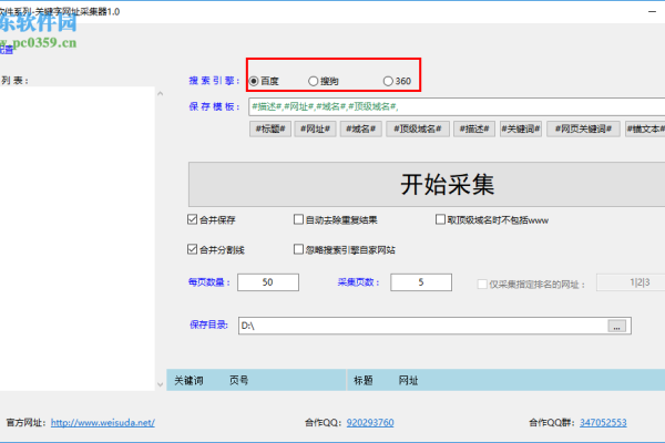 关键词网址采集器的应用与优势-百挑一