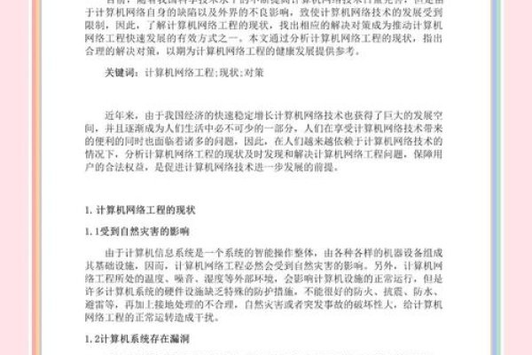 关于网站建设的专业解析与发展趋势探讨，计算机技术与商务的融合之路。-百挑一