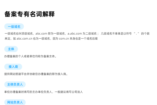 关于域名备案的详细指南与注意事项-百挑一