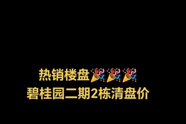 关于桂园精品网站与保障房入住的最新资讯，建设费用、开发商信息及入学地段划分等详解。-百挑一