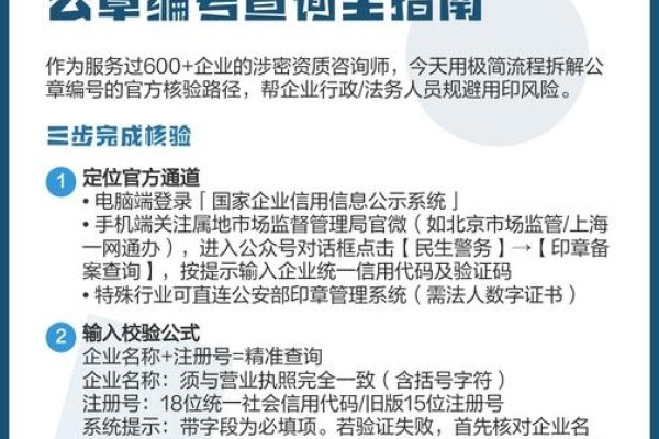 公章备案查询系统网站北京（北京公章号码查询系统）-百挑一