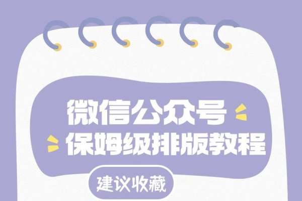 公众号排名优化技巧-百挑一