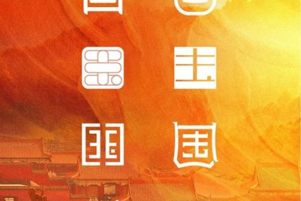 国字型网页设计素材的魅力与应用-百挑一