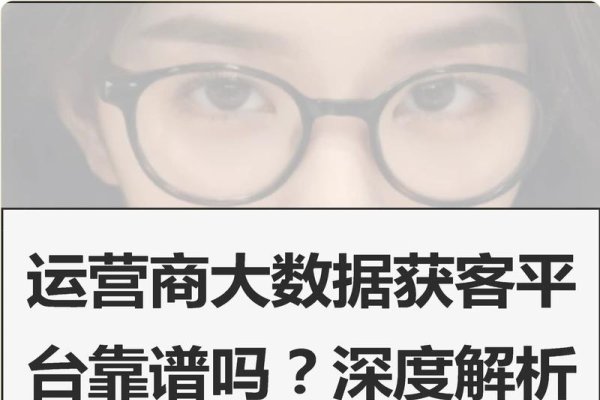 获客软件靠谱吗？深度解析与使用指南-百挑一