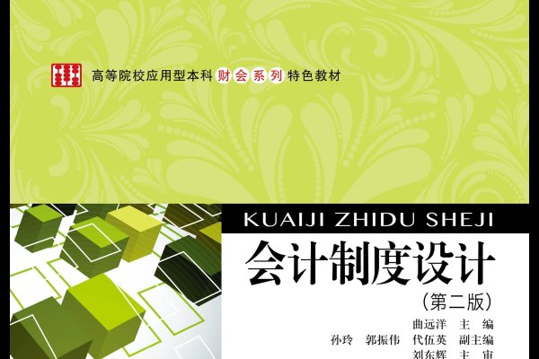 互联网公司会计制度设计-百挑一