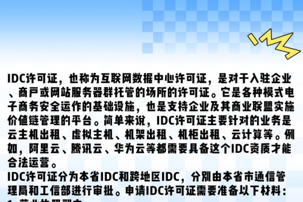 互联网数据中心经营许可，业务运营的基石与规范-百挑一