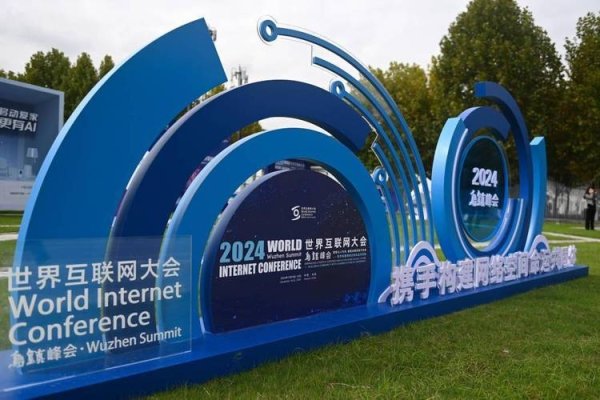 互联网乌镇峰会主题，构建数字生态，共创美好未来-百挑一