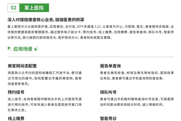 互联网医院在线诊疗平台，便捷医疗服务的未来-百挑一