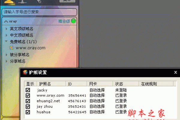 花生壳动态域名使用教程，注册、绑定与功能介绍-百挑一