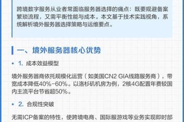 海外服务器国内运营指南,合法选择,策略决策-百挑一