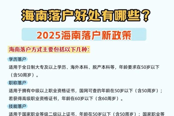 海南落户小程序，便捷落户新选择-百挑一