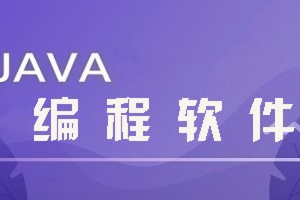 好用的Java编程软件—助力开发者高效编程-百挑一