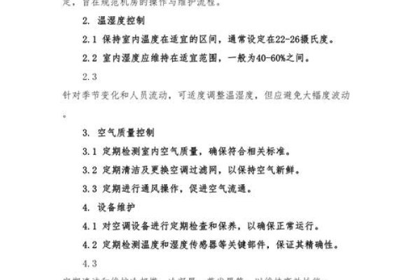 机房精密空调配置与温控管理标准详解，确保网络稳定运行的关键要素。-百挑一
