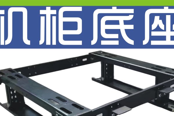 机房机柜与服务器硬件的深度解析-百挑一