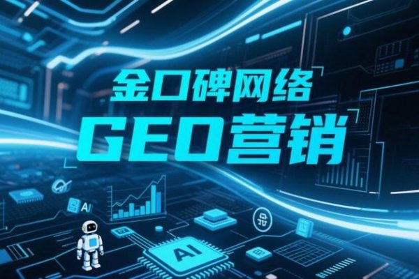 金口碑网络，专业搜索引擎优化服务与AI营销专家-百挑一