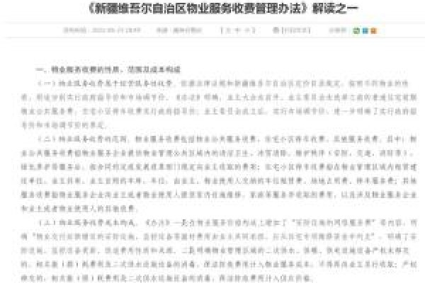 句容物业服务收费管理实施办法介绍-百挑一