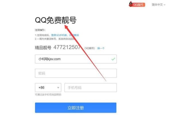 九位数QQ号免费申请指南及注意事项。-百挑一