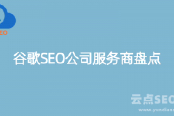 济南兴田德润,谷歌SEO公司的明智选择-百挑一