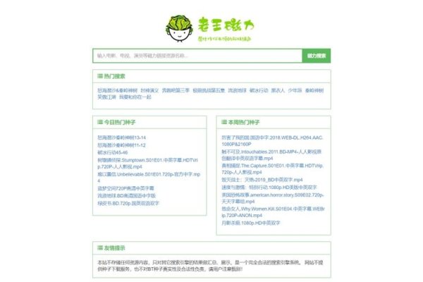 基于您提供的内容，以下是一个可能的标题，，磁力种子搜索神器下载指南及使用教程-百挑一