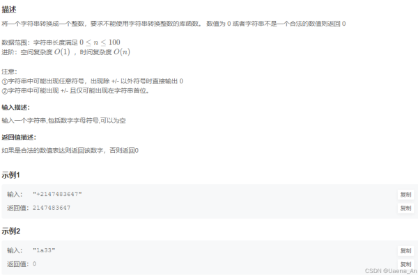 将字符串转换为整数-百挑一